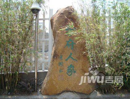 学府人家实景图图片