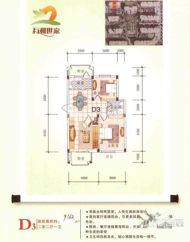 银泰万和世家2室2厅1卫96.7㎡户型图