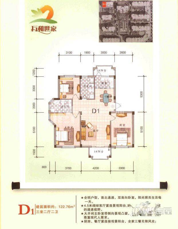 银泰万和世家2室2厅1卫96.7㎡户型图