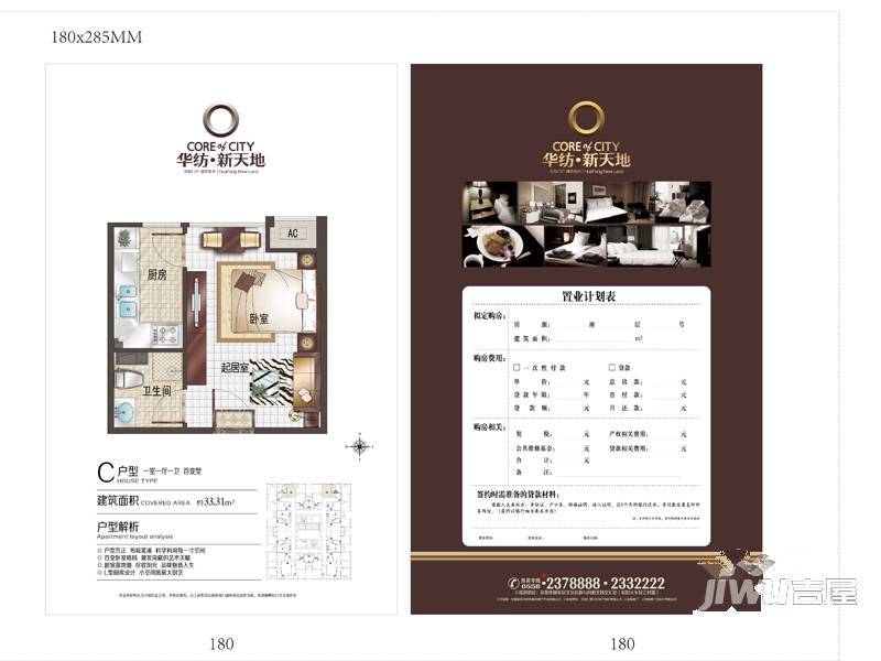 华纺新天地1室1厅1卫33.3㎡户型图