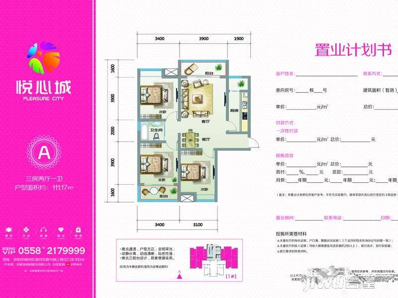 金地广场3室2厅1卫111.2㎡户型图