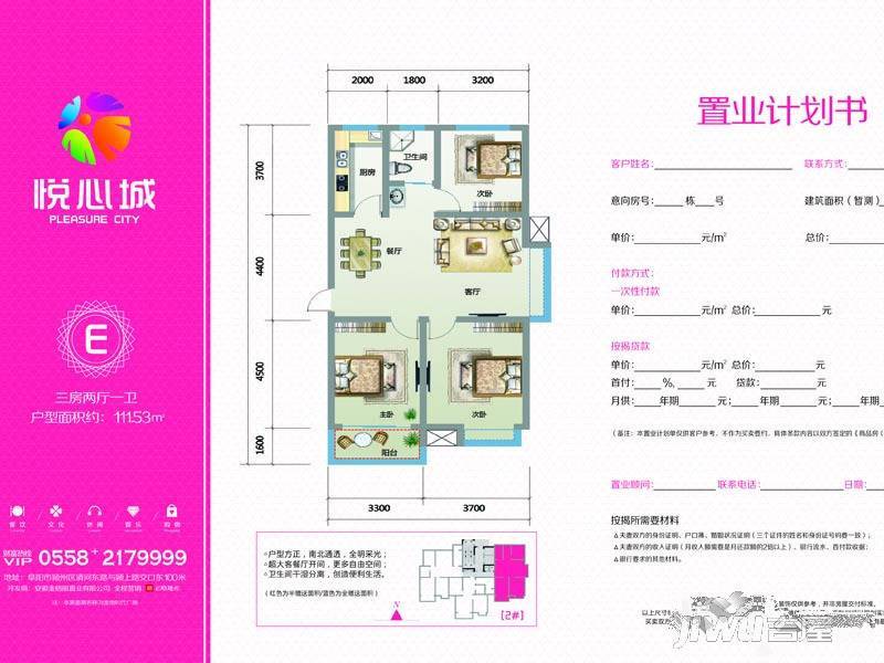 金地广场3室2厅1卫111.5㎡户型图