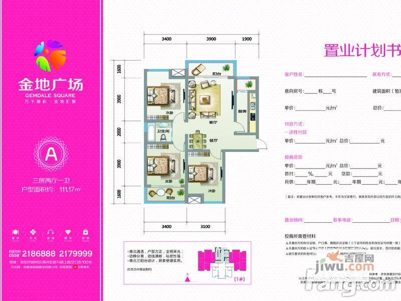 金地广场3室2厅1卫111.2㎡户型图