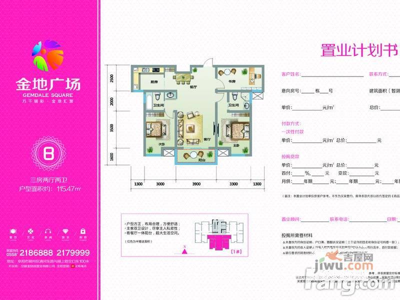 金地广场3室2厅2卫115.5㎡户型图