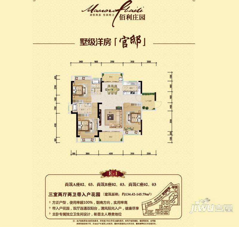 佰利庄园3室2厅2卫109.9㎡户型图