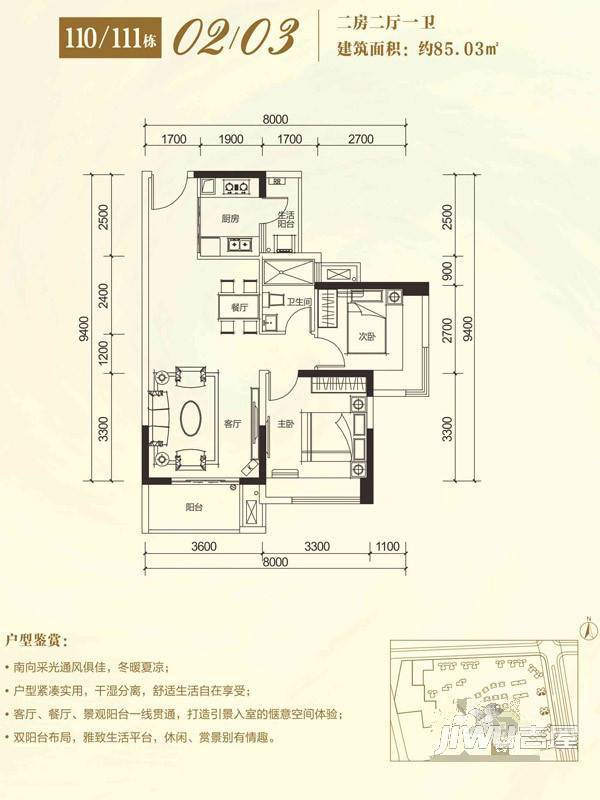 中集国际城2室2厅1卫85㎡户型图