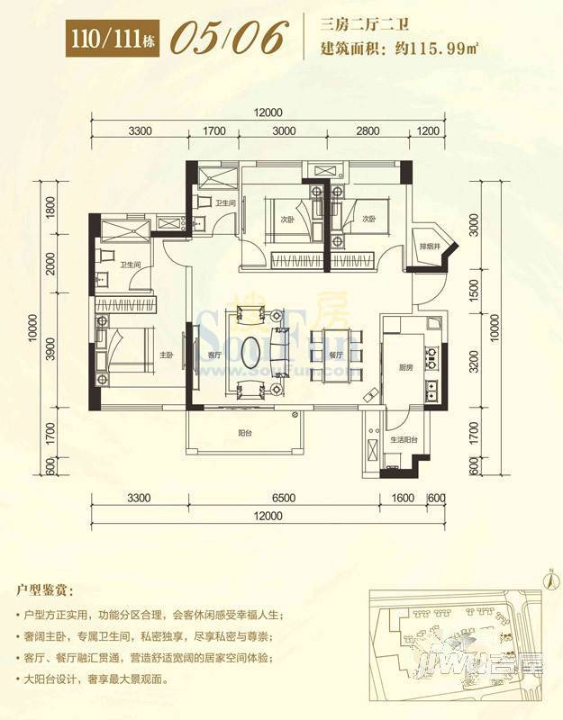 中集国际城3室2厅2卫115㎡户型图