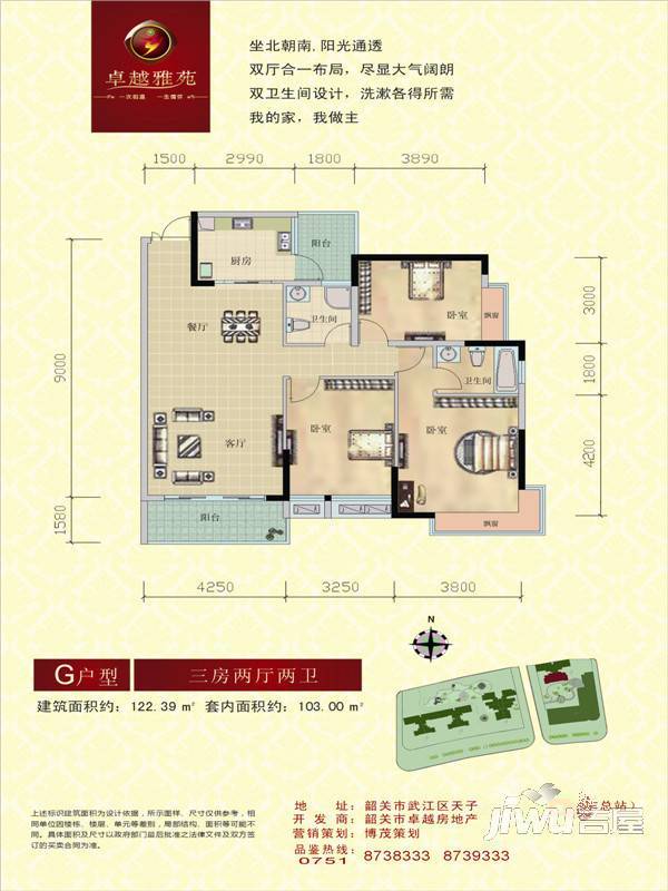 卓越雅苑3室2厅2卫122.4㎡户型图