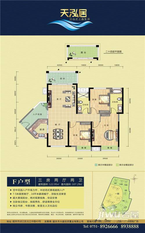 天泓居3室2厅2卫123㎡户型图