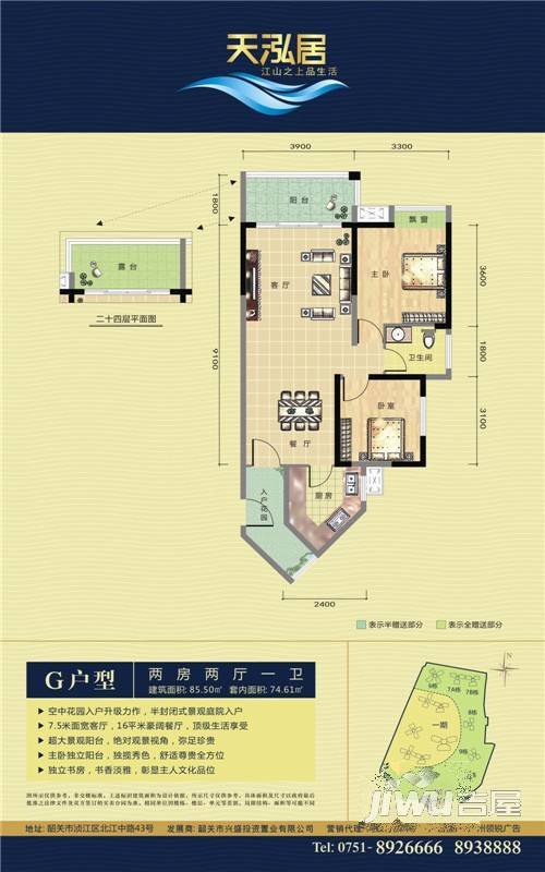 天泓居2室2厅1卫85.5㎡户型图