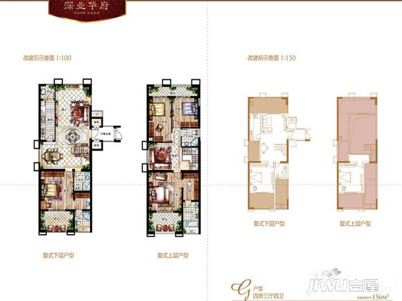 深业华府4室3厅4卫156㎡户型图