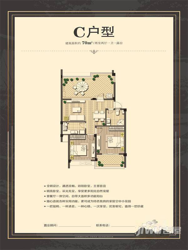 纳山纳水2室2厅1卫70㎡户型图