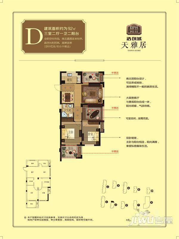 浩创城天昱居3室2厅1卫92㎡户型图