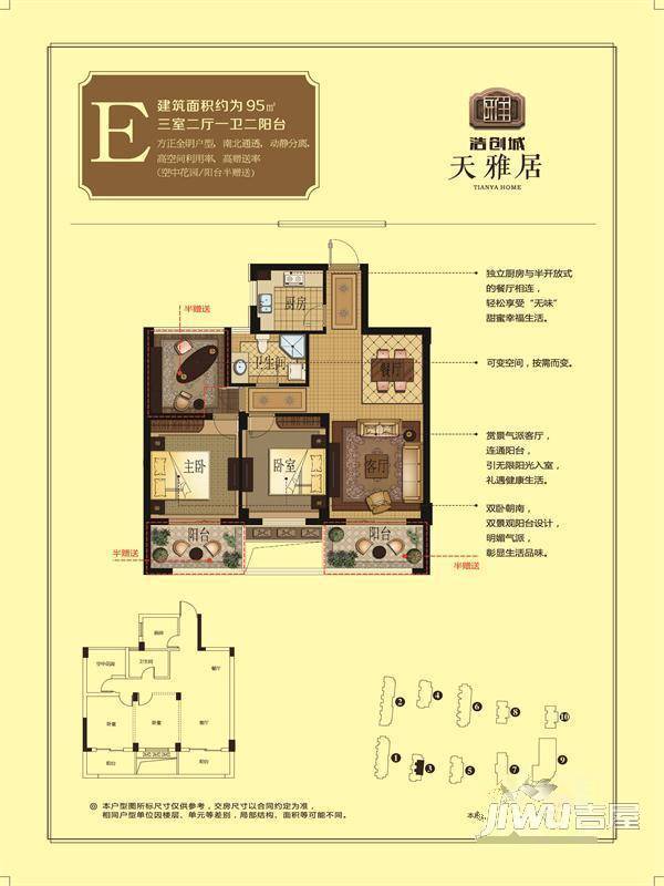 浩创城天昱居3室2厅1卫95.4㎡户型图