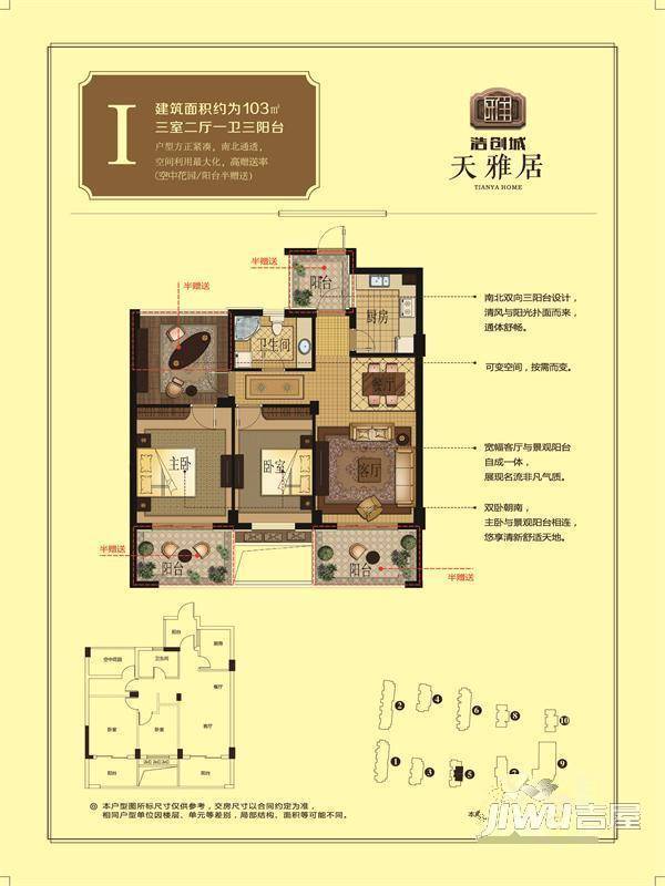 浩创城天昱居3室2厅1卫103㎡户型图