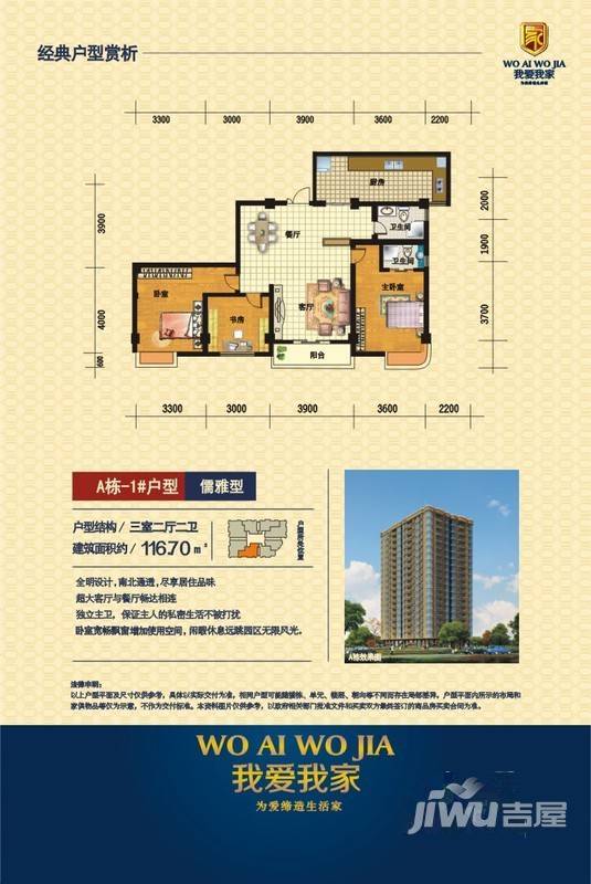 我爱我家普通住宅142.8㎡户型图