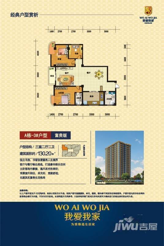 我爱我家普通住宅142.8㎡户型图
