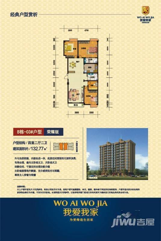 我爱我家普通住宅142.8㎡户型图