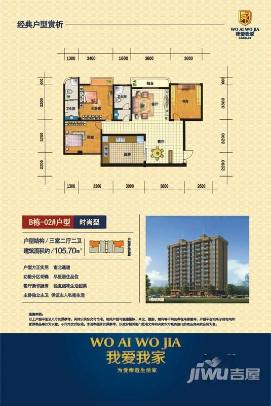 我爱我家普通住宅142.8㎡户型图
