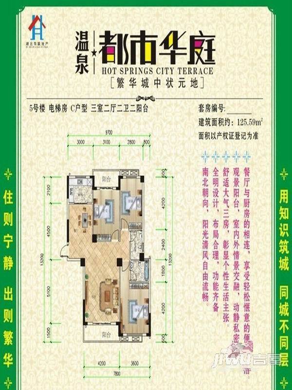 温泉都市华庭3室2厅2卫户型图