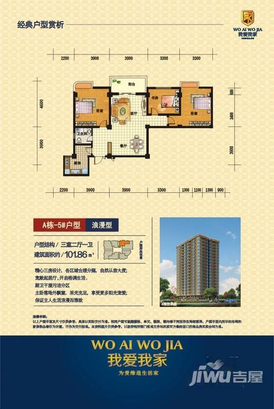 我爱我家普通住宅142.8㎡户型图