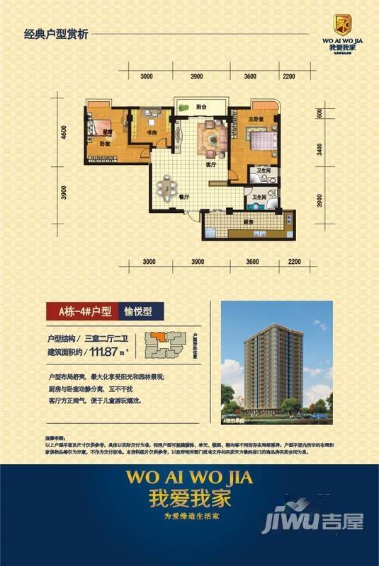 我爱我家普通住宅142.8㎡户型图