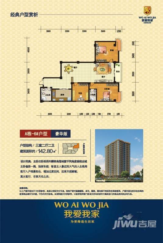 我爱我家普通住宅142.8㎡户型图