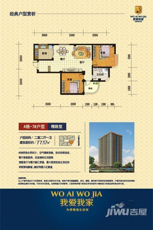 我爱我家普通住宅142.8㎡户型图