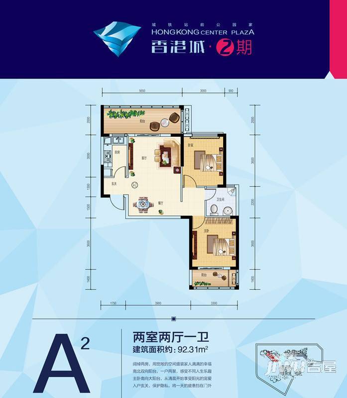 香港城2期2室2厅1卫92.3㎡户型图