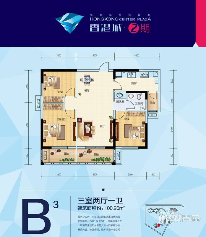 香港城2期3室3厅1卫100.3㎡户型图