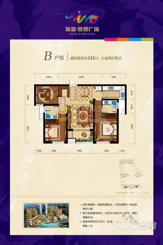 浙富世贸广场3室2厅2卫122㎡户型图