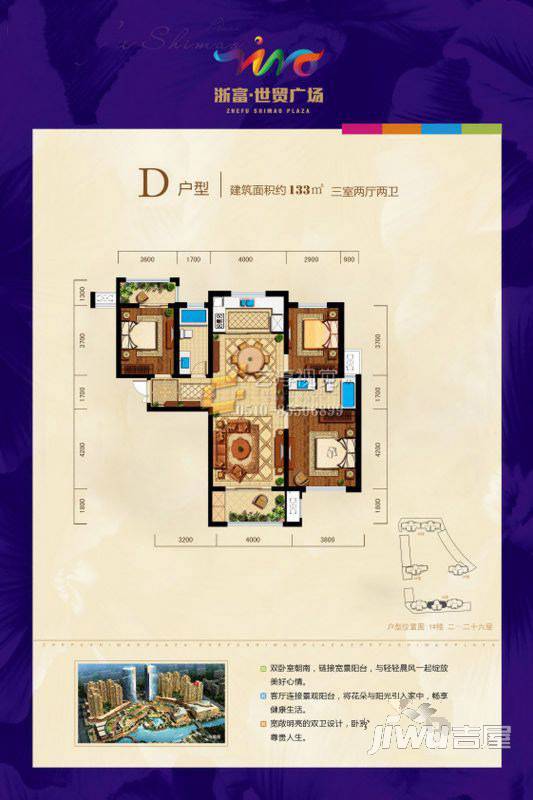 浙富世贸广场3室2厅2卫122㎡户型图