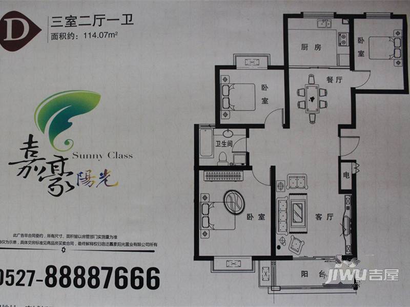 嘉豪阳光3室2厅1卫114.1㎡户型图