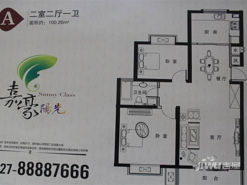 嘉豪阳光2室2厅1卫100.3㎡户型图