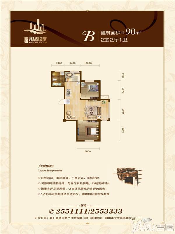 泓都城2室2厅1卫73㎡户型图