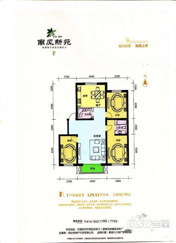 南风新苑2室2厅1卫87.5㎡户型图