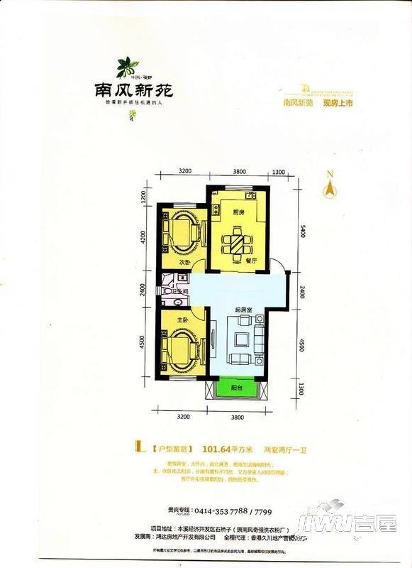 南风新苑2室2厅1卫87.5㎡户型图