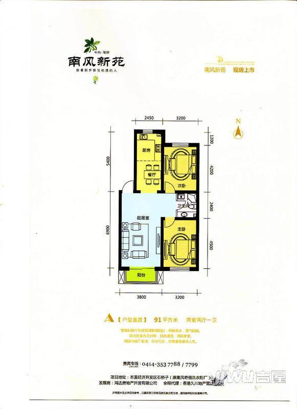 南风新苑2室2厅1卫87.5㎡户型图