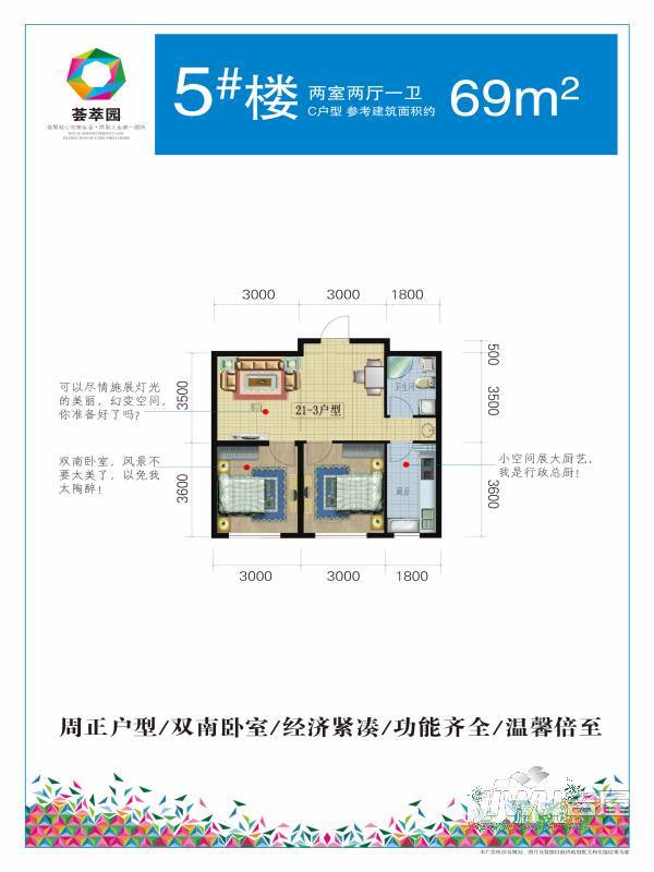 荟萃园2室2厅1卫72㎡户型图