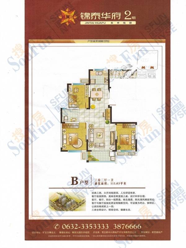 锦泰华府3室2厅1卫111.6㎡户型图