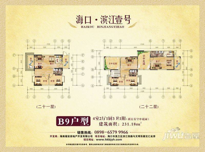 海口滨江壹号4室2厅3卫213.2㎡户型图