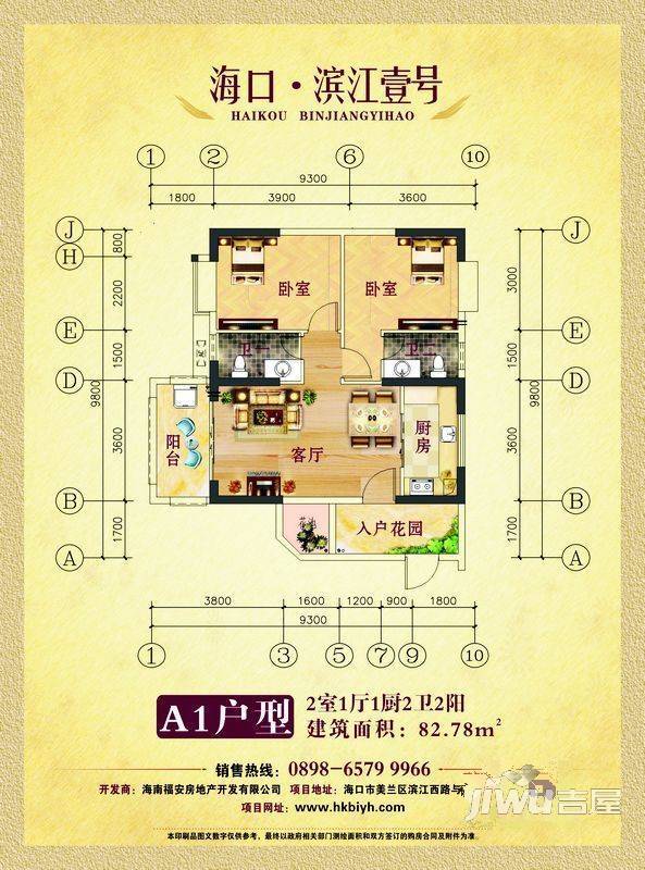 海口滨江壹号2室1厅2卫82.8㎡户型图