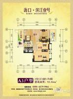 海口滨江壹号2室1厅1卫92.8㎡户型图