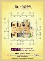 海口滨江壹号3室1厅2卫97.6㎡户型图
