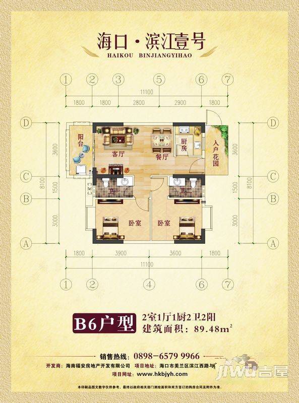 海口滨江壹号2室1厅2卫89.5㎡户型图