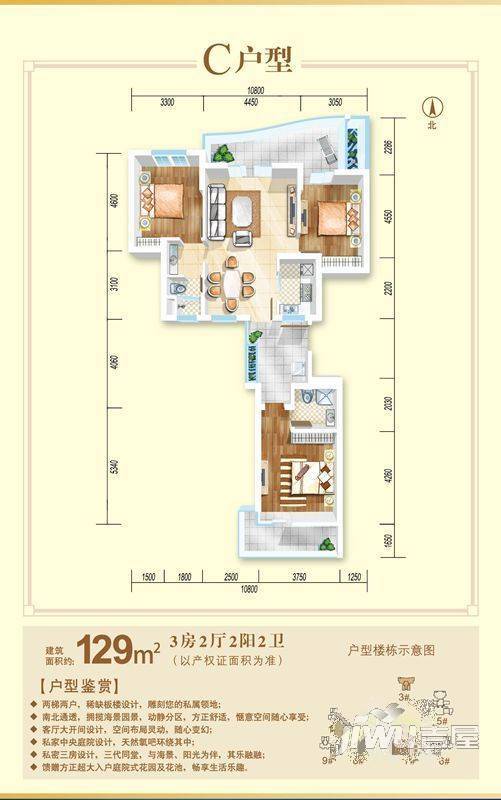 晨晖玺樾3室2厅2卫129㎡户型图