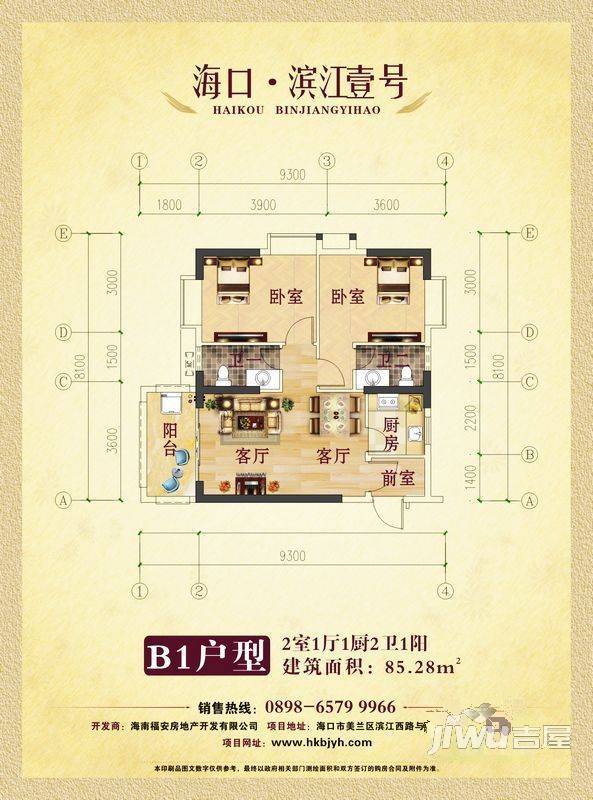 海口滨江壹号2室1厅2卫85.3㎡户型图