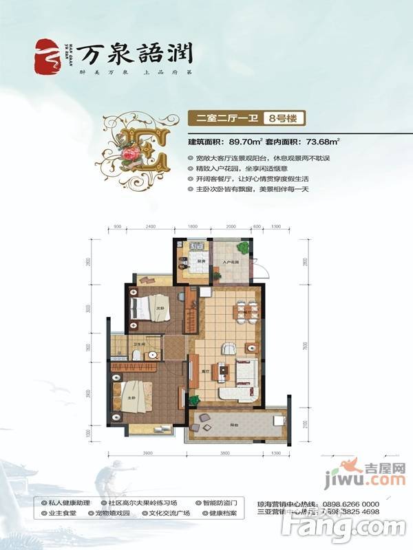 万泉语润2室2厅1卫92.8㎡户型图