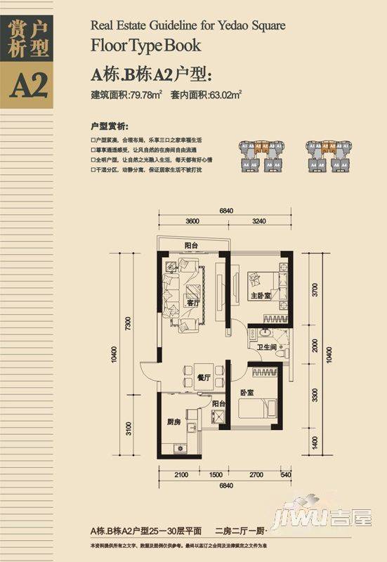 椰岛广场2室2厅1卫83㎡户型图