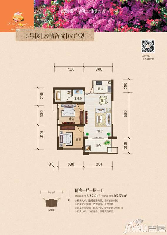 琥珀悠澜2室1厅1卫80.7㎡户型图